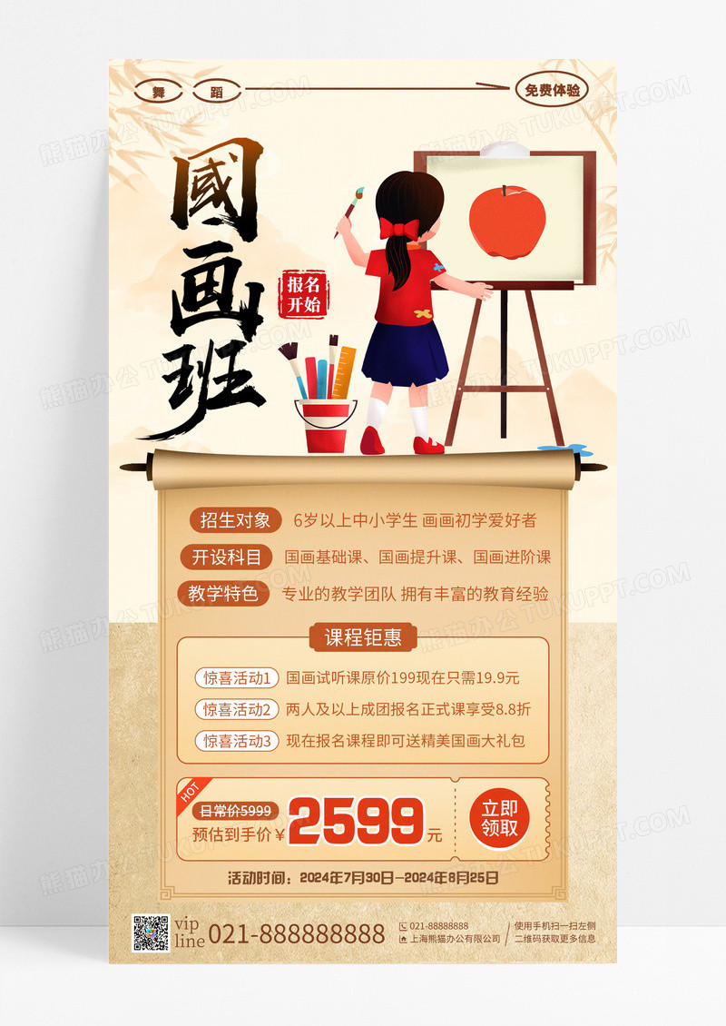 棕色新中式风少儿国画培训手机宣传海报