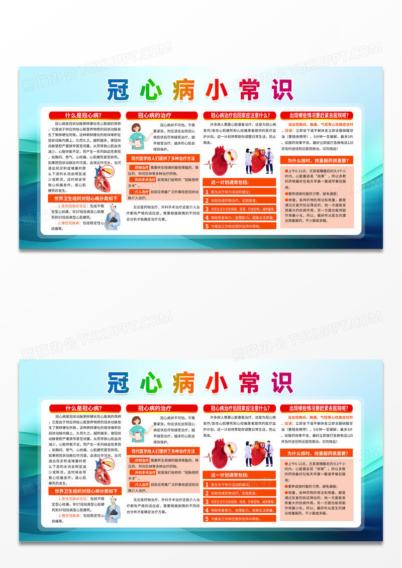 蓝色简约简约冠心病小常识心内科健康教育宣传宣传栏