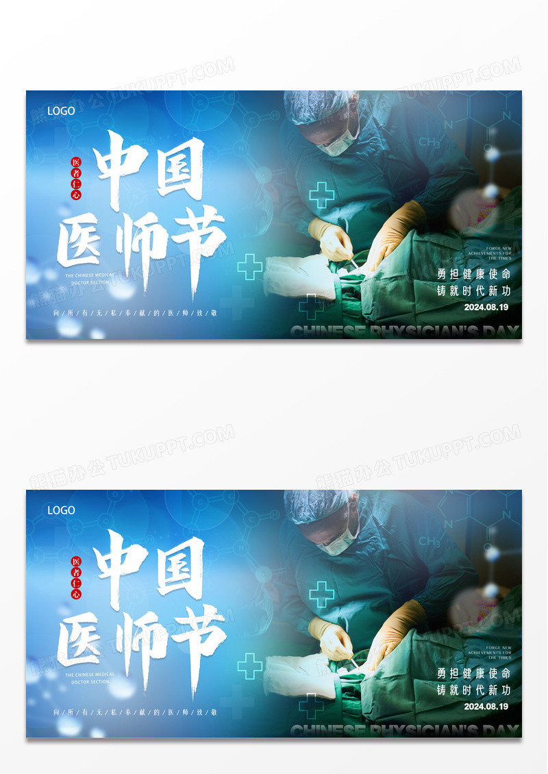 蓝色实拍风格中国医师节致敬中国医师节展板中国医师节