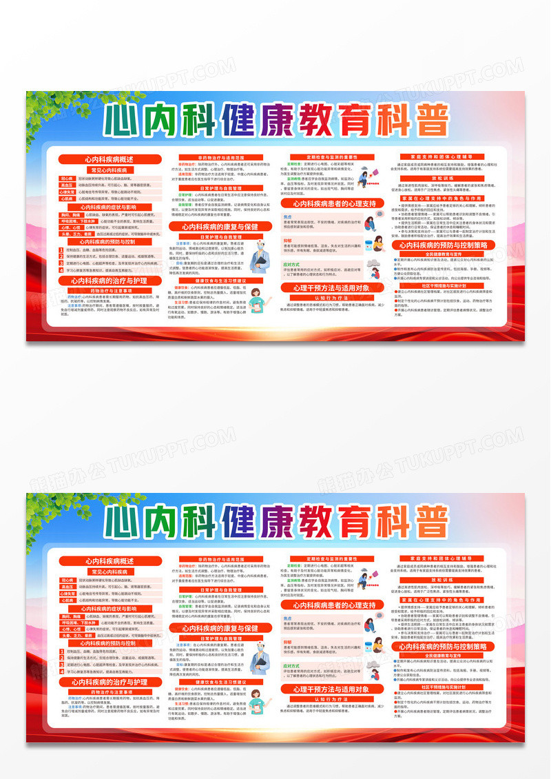 红色简约心内科健康教育科普心内科健康教育宣传宣传栏
