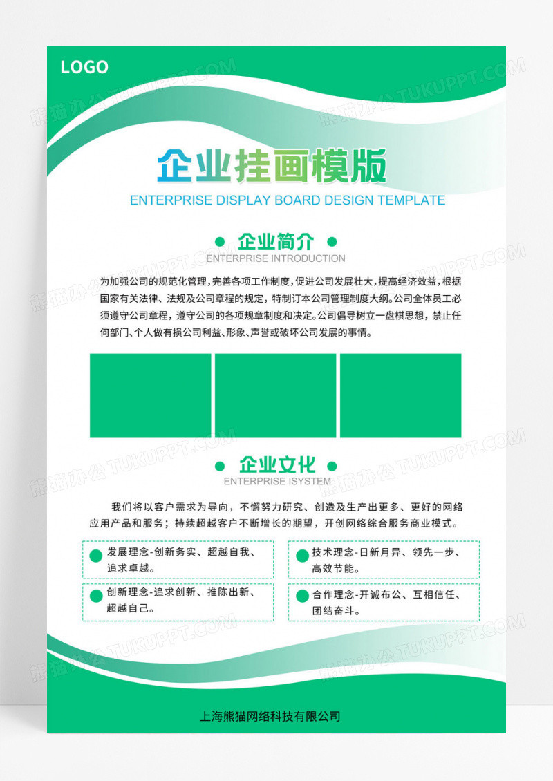 绿色大气科技线条企业简介企业文化企业挂画海报