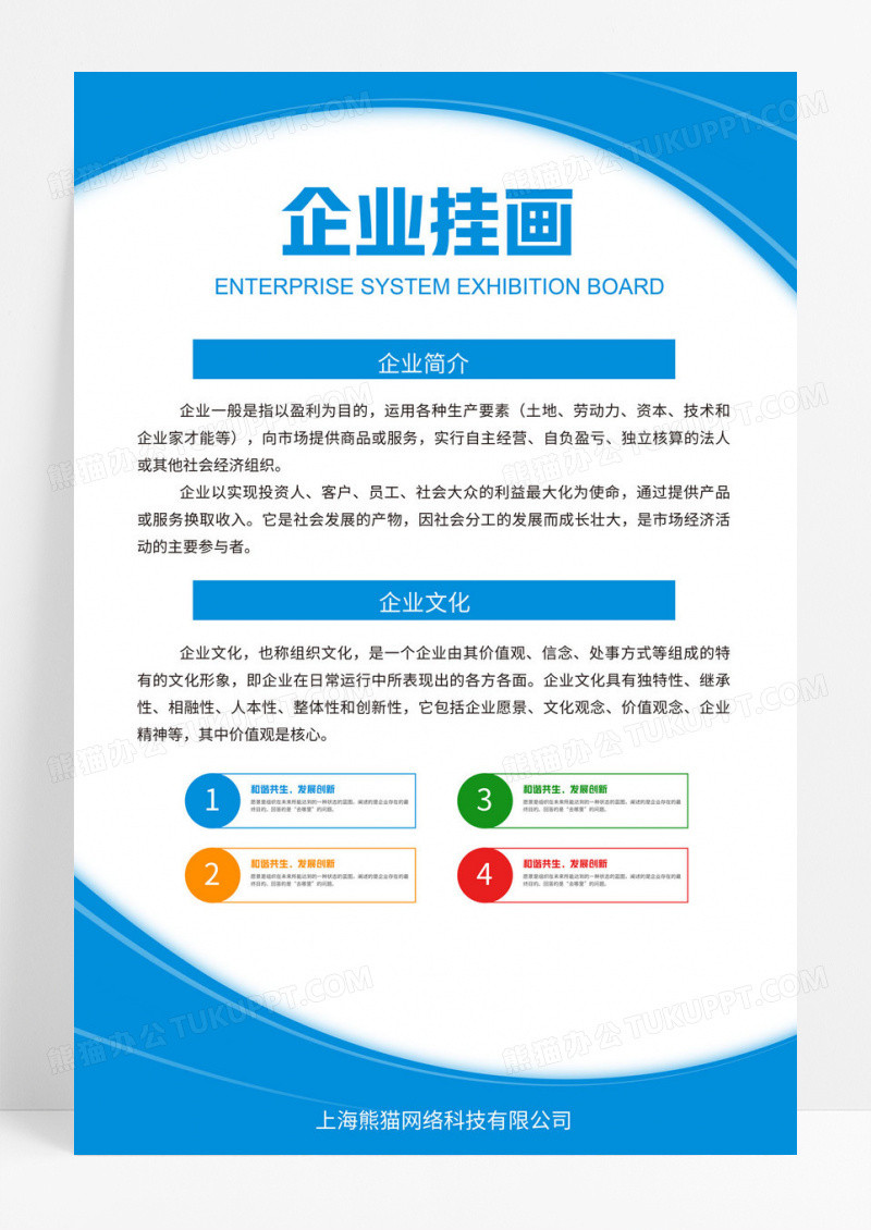 蓝色大气线条企业简介企业文化企业挂画海报