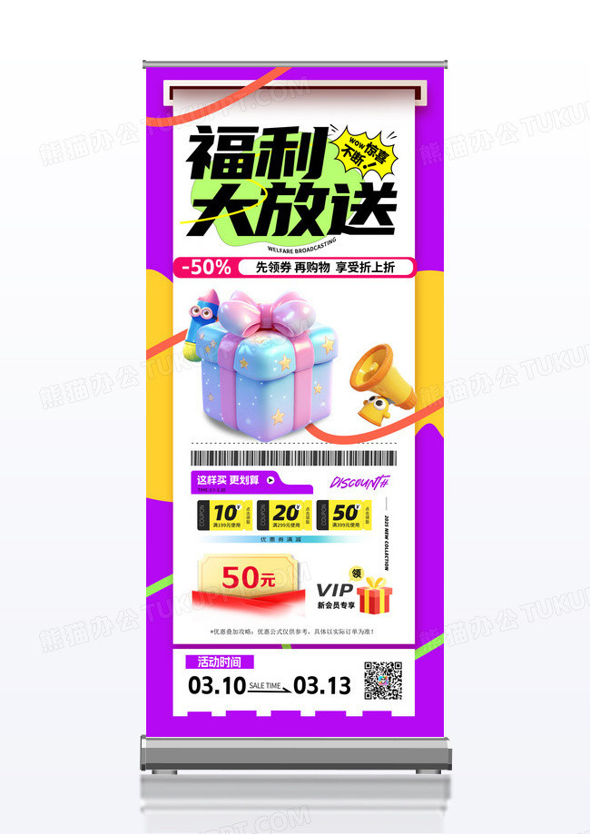 紫色会员vip促销易拉宝VIP会员易拉宝