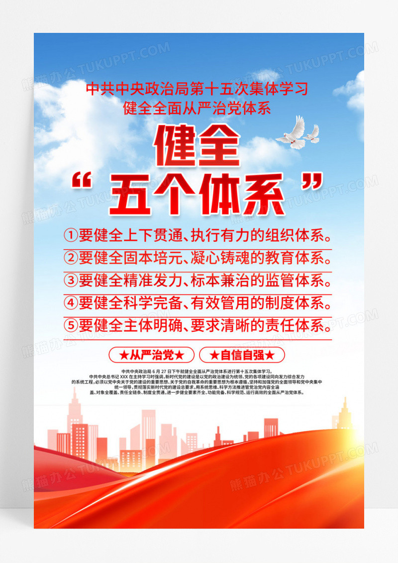 中共中央政治局第十五次集体学习党建海报