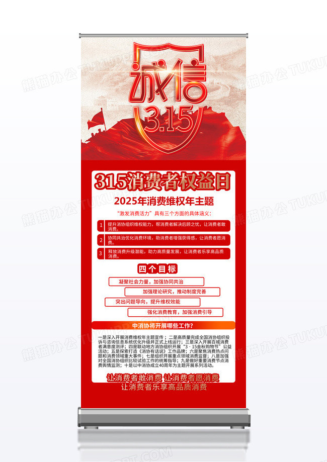 红金简约315消费者权益日易拉宝宣传展架