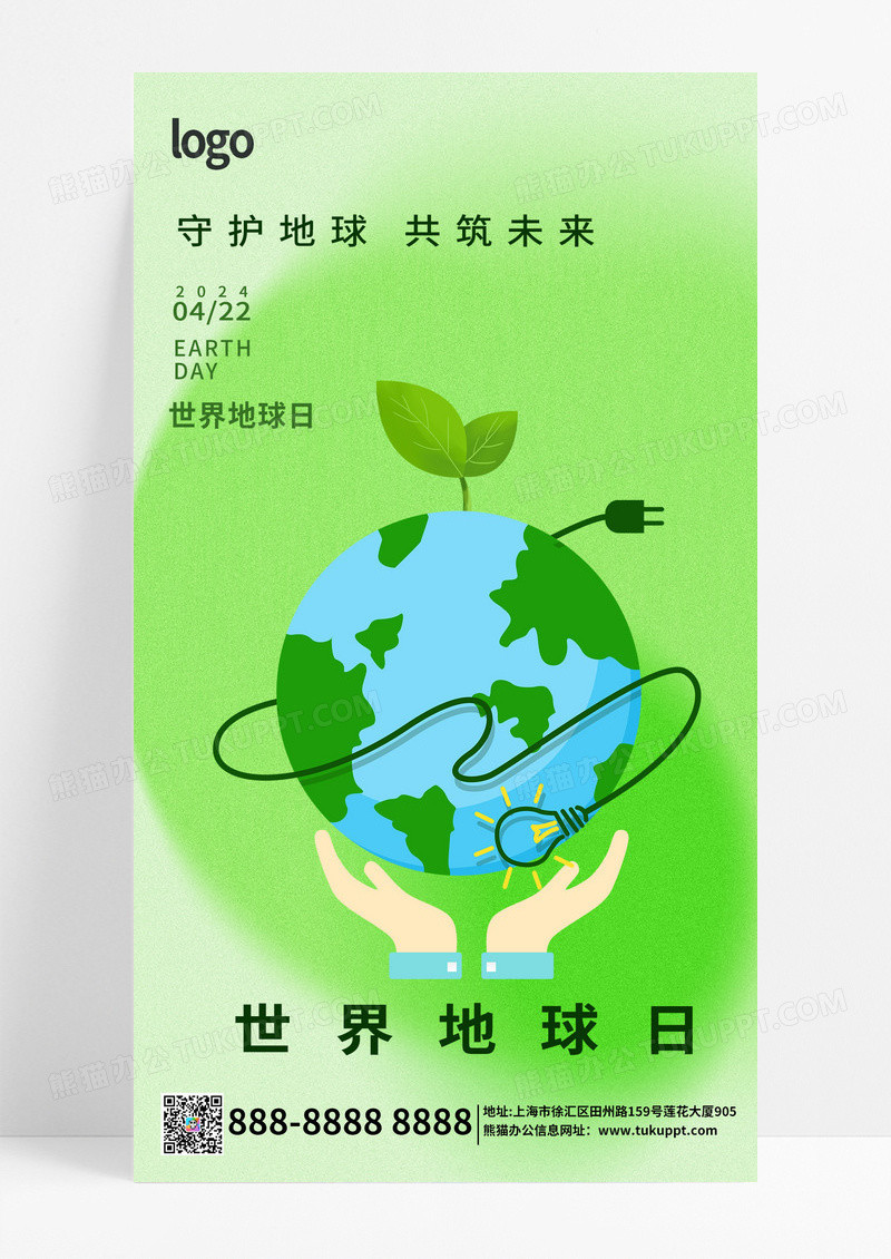 简约绿色世界地球日创意海报设计
