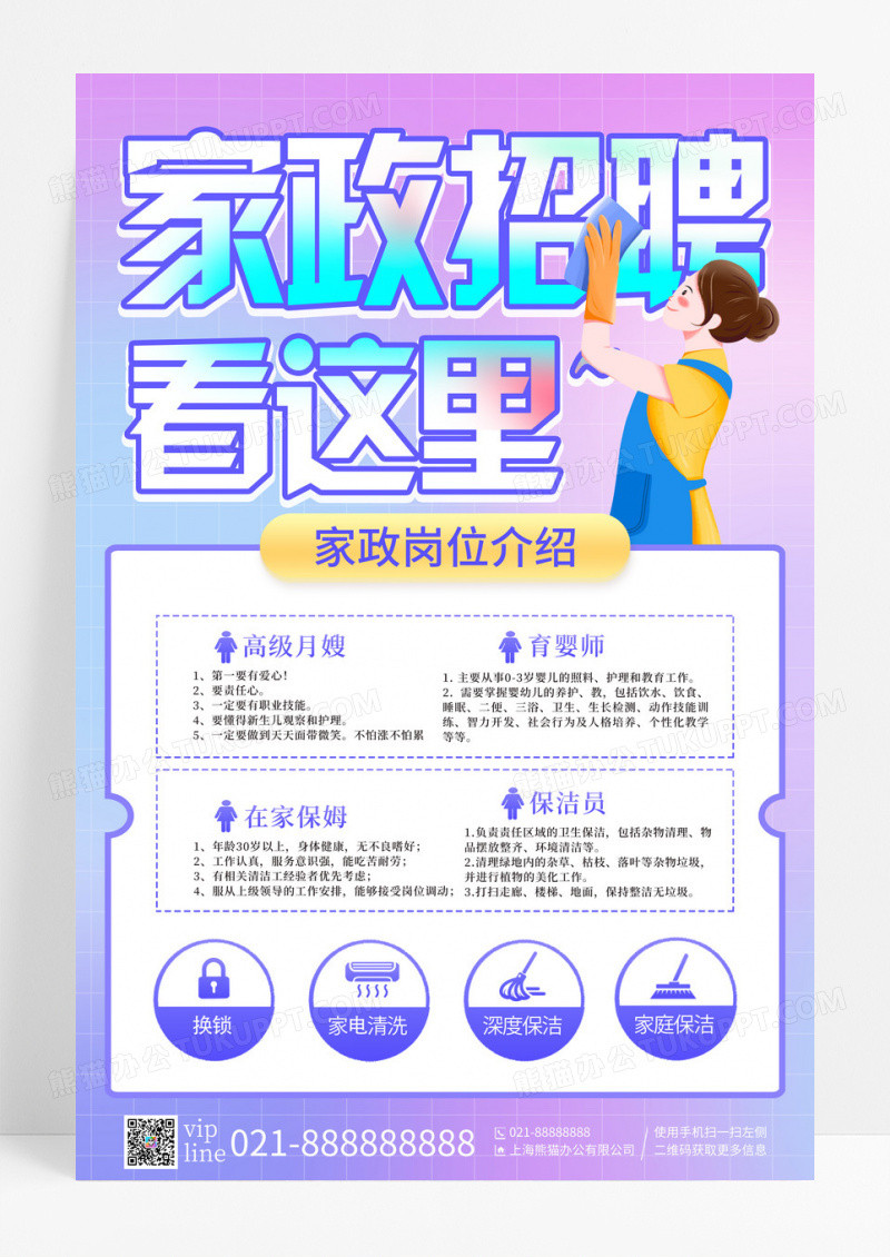 蓝色渐变弥散简约家政招聘宣传海报