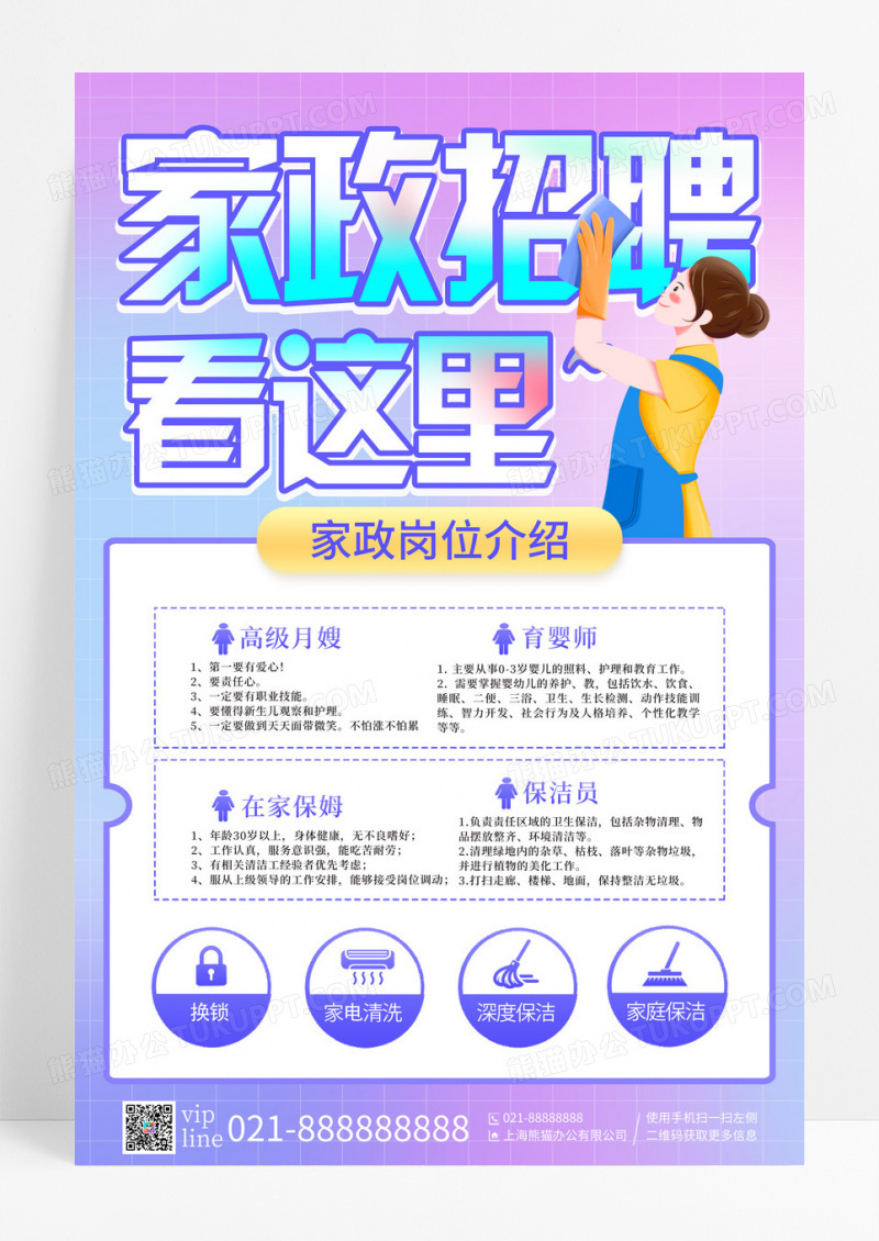 蓝色渐变弥散简约家政招聘宣传海报