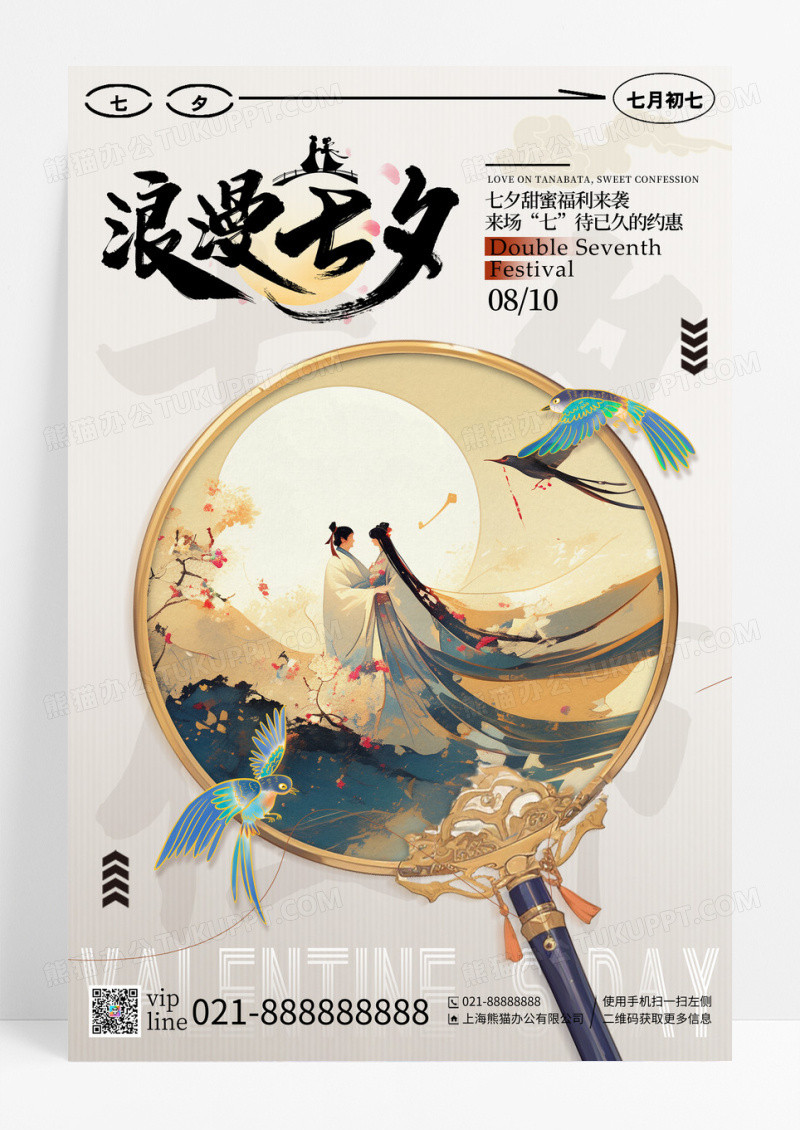 卡其色新中式风浪漫七夕七夕宣传海报