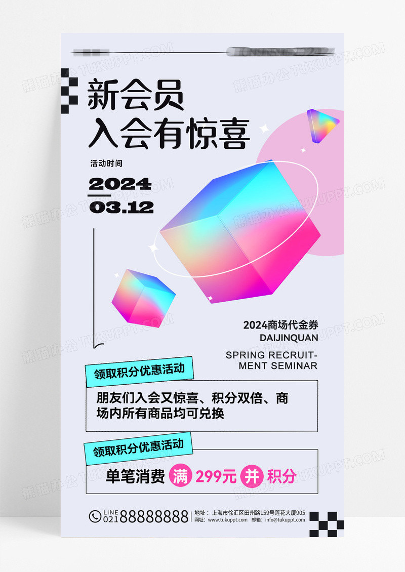 酸性秋季会员充值活动促销海报
