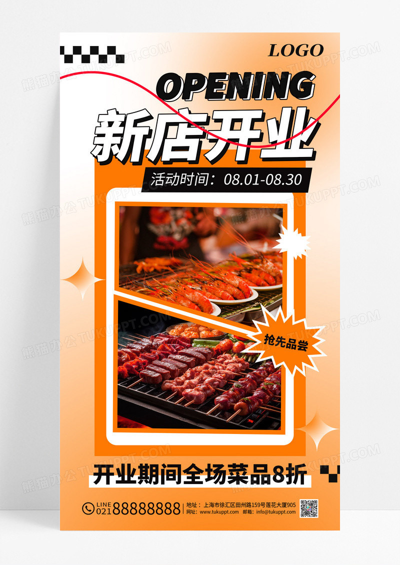 橙色简约餐饮业新店开业活动促销宣传海报