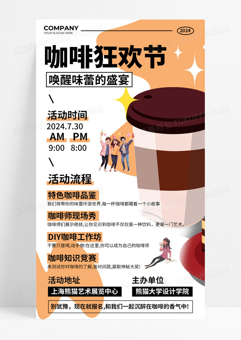 插画简约棕色咖啡狂欢节咖啡饮品宣传海报