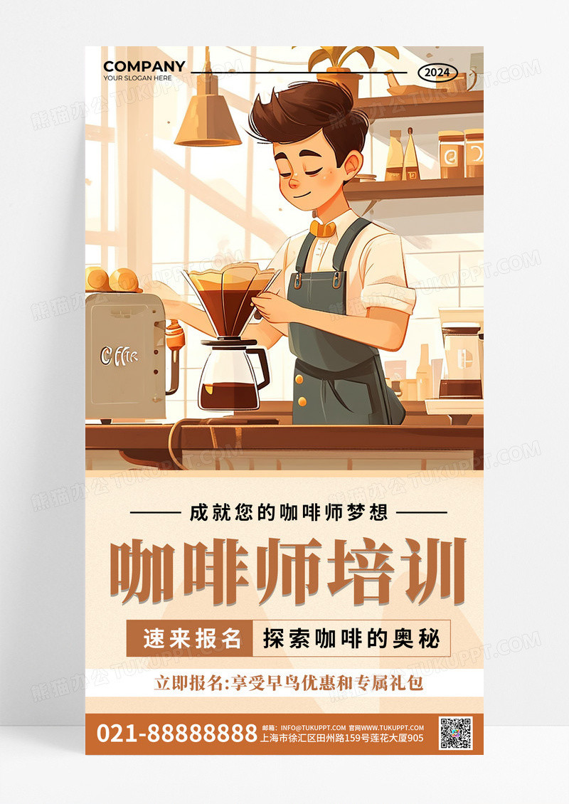 插画风格棕色咖啡师培训宣传海报