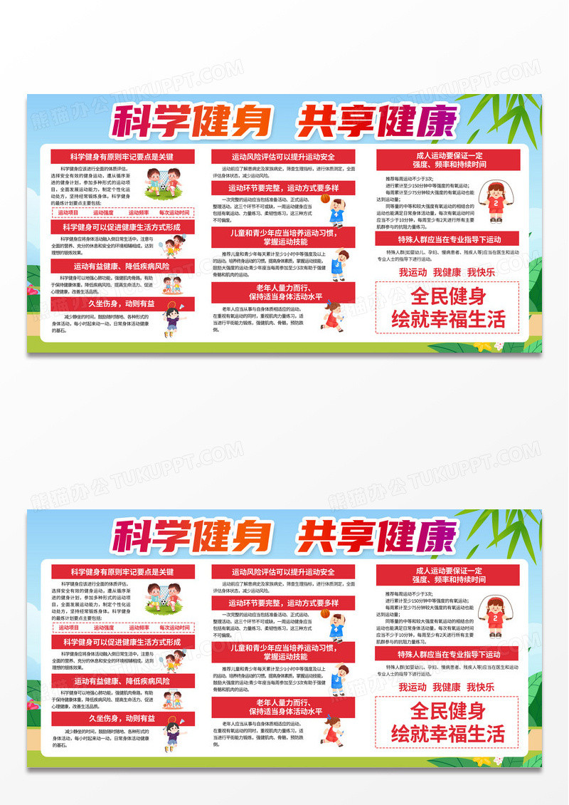 红色简约全民健身科学健身运动健步走知识宣传展板背景