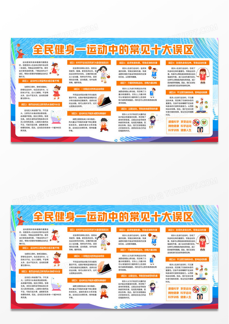 蓝紫色简约全民健身科学健身运动健步走知识宣传展板背景