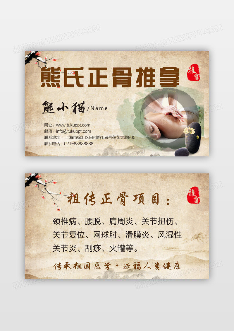中国风复古风格中医推拿按摩名片设计