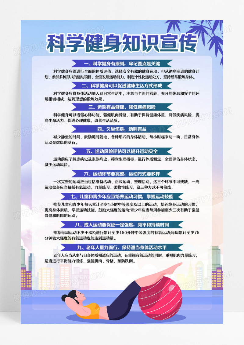 紫色简约科学健身运动有氧运动知识宣传海报设计