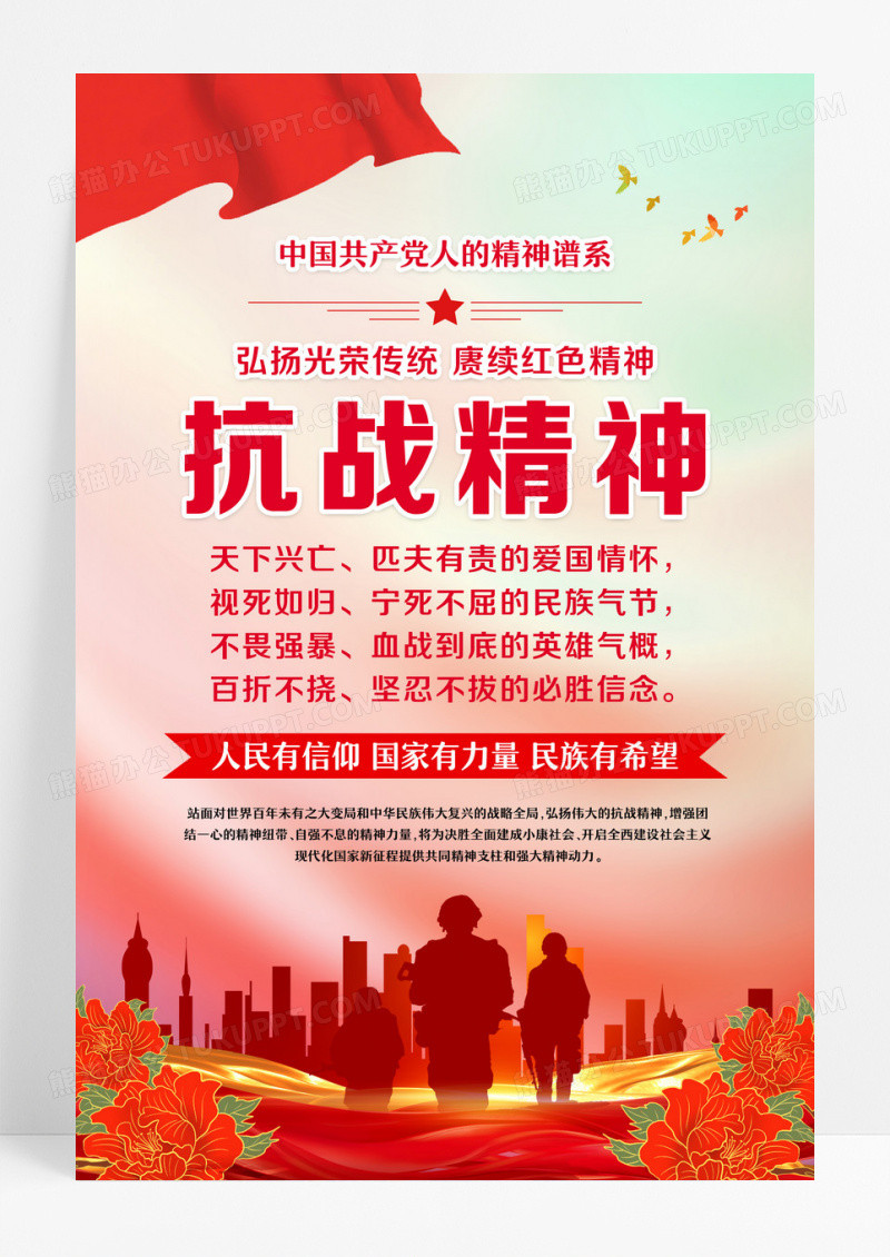 红色抗战精神海报设计