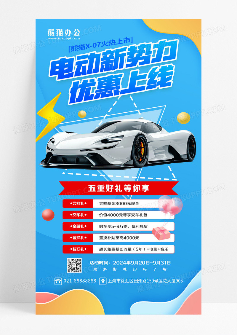 清新撞色新能源汽车电动车新品上市促销优惠营销活动手机宣传海报设计