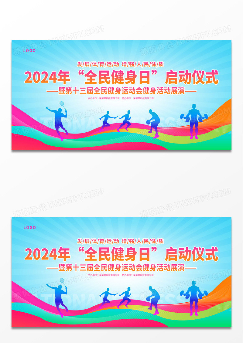 蓝色时尚全民健身日开幕式宣传展板设计