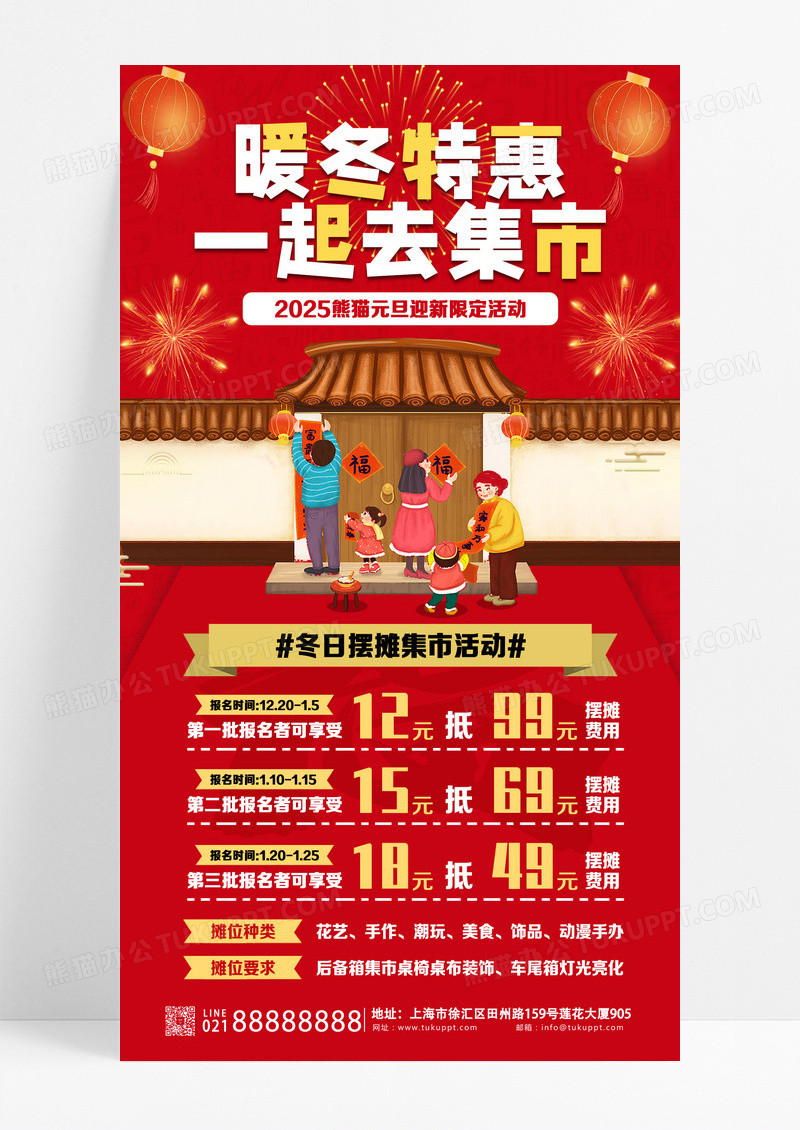 插画风2025元旦迎新暖冬特惠一起去集市活动手机文案
