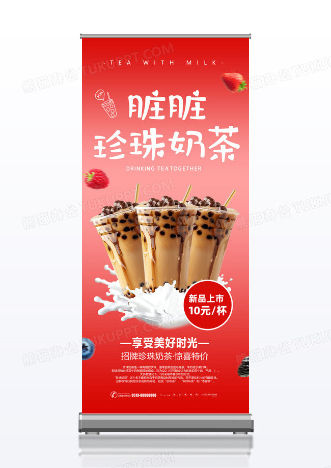 红色简约夏日奶茶促销易拉宝