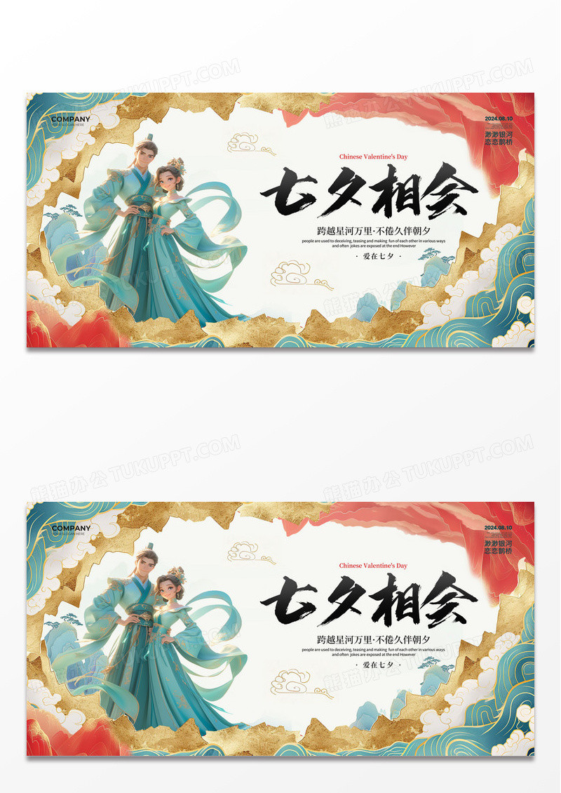新中式简约七夕情人节宣传展板设计