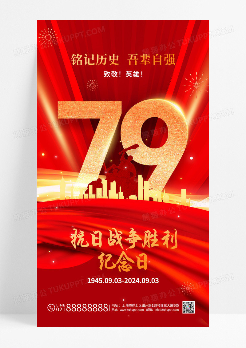 红金中国抗日战争胜利纪念日海报