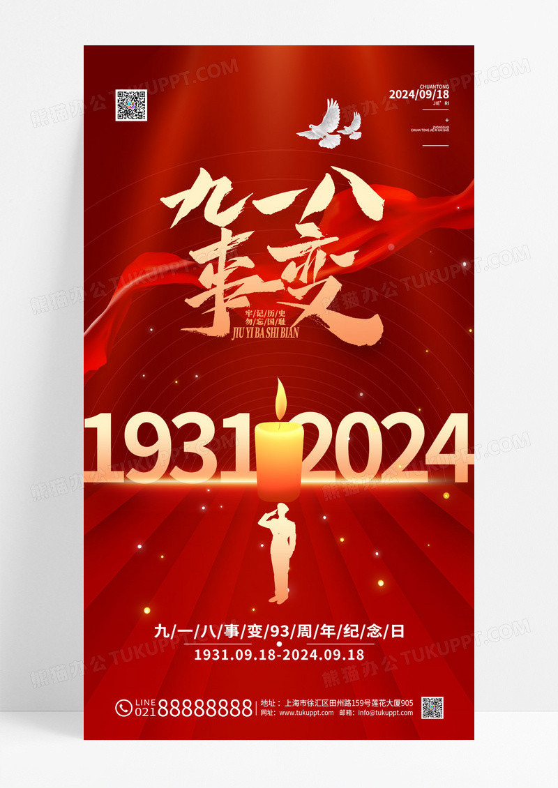 红色918事变牢记历史九一八事变海报