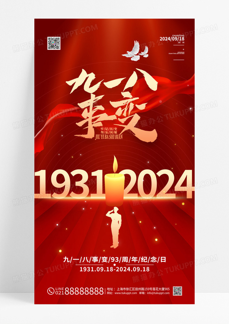 红色918事变牢记历史九一八事变海报