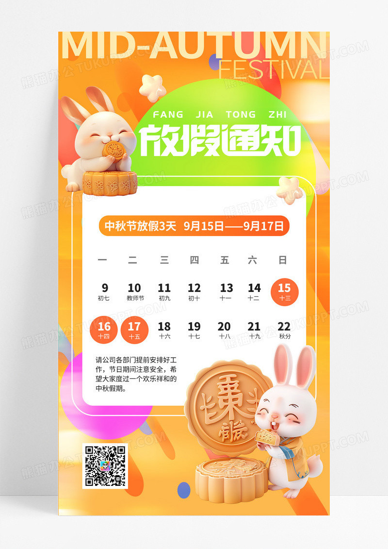 黄色中秋节假期节日3D放假通知海报