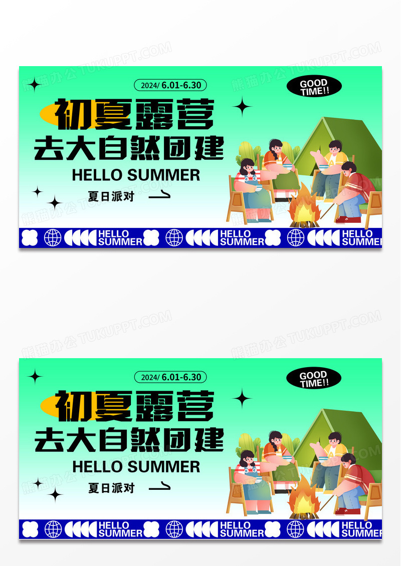 简约初夏露营计划夏日派对设计