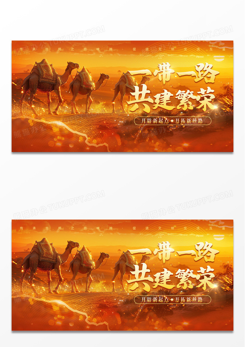 金色创意合成风丝绸之路宣传展板