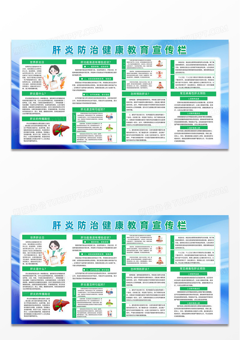 绿色清新病毒性肝炎2024年世界肝炎日防治科普宣传栏展板设计