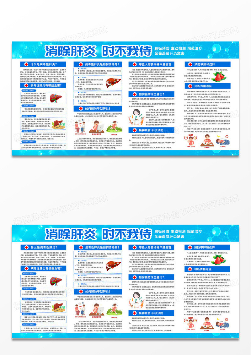 绿色清新病毒性肝炎2024年世界肝炎日防治科普宣传栏展板设计