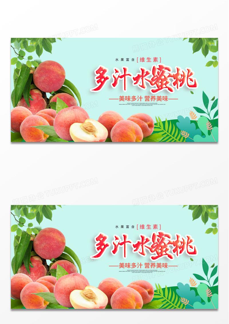 简约水果店促销水蜜桃超市促销展板