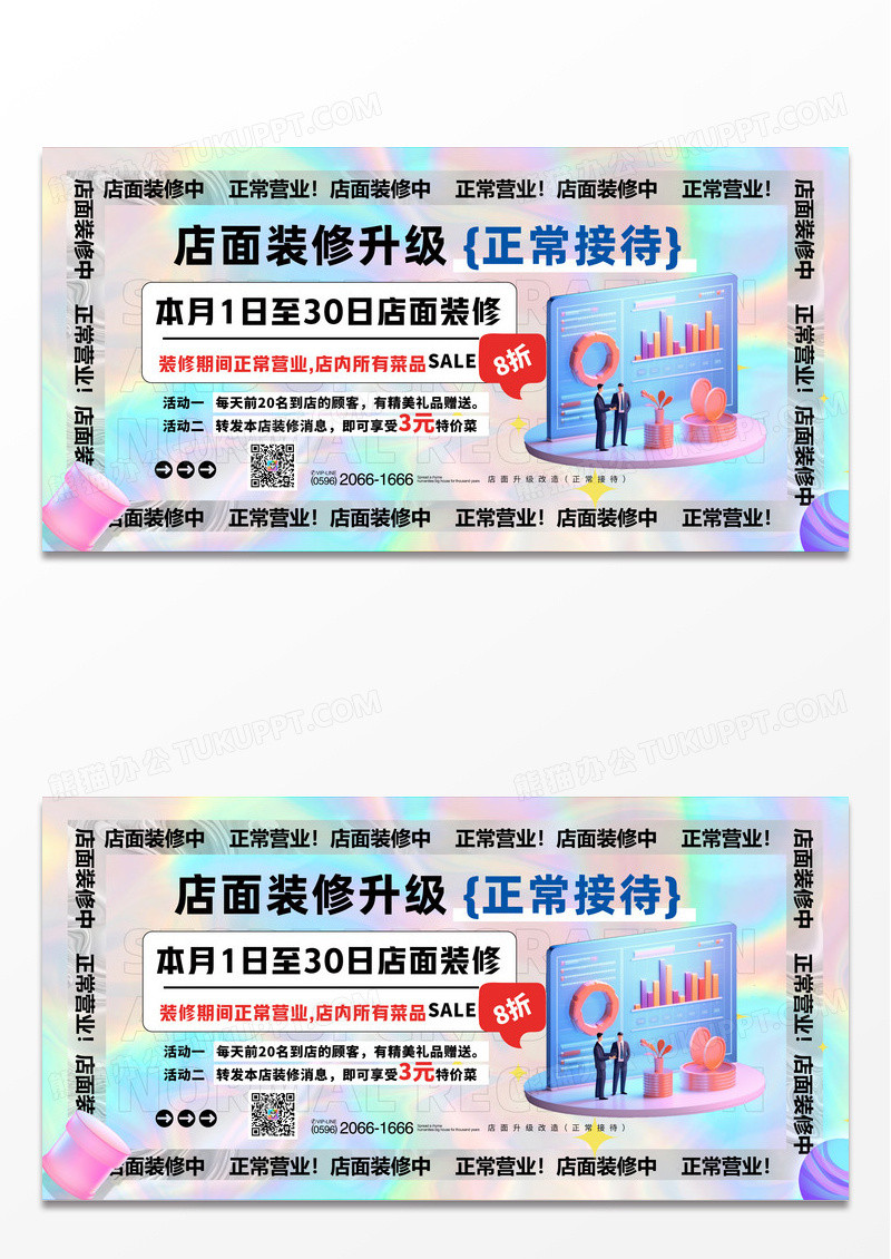 简约店铺装修升级展板设计