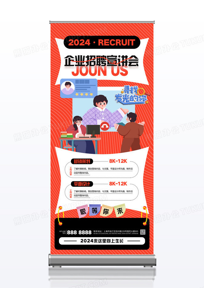 橙色企业招聘宣讲会职等你来人才诚聘展架易拉宝