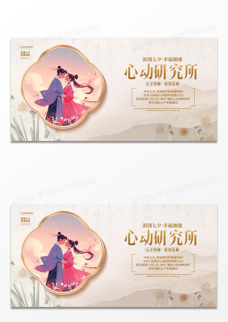 新中式七夕情人节活动宣传展板设计七夕活动展板