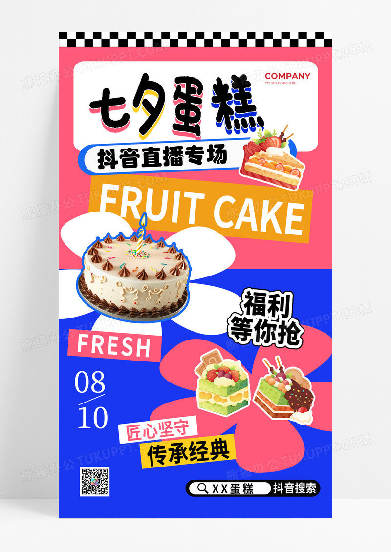 粉蓝色简约风七夕蛋糕直播活动海报