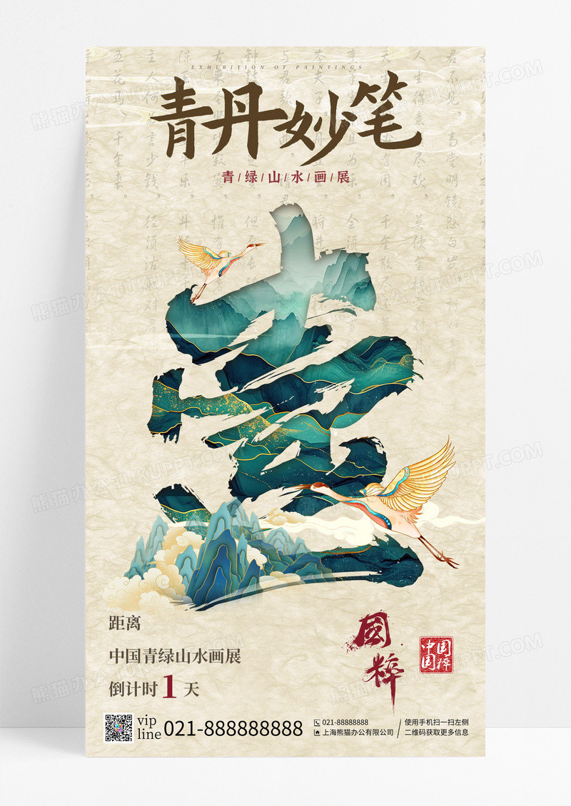 卡其色新中式风青丹妙笔倒计时手机宣传海报