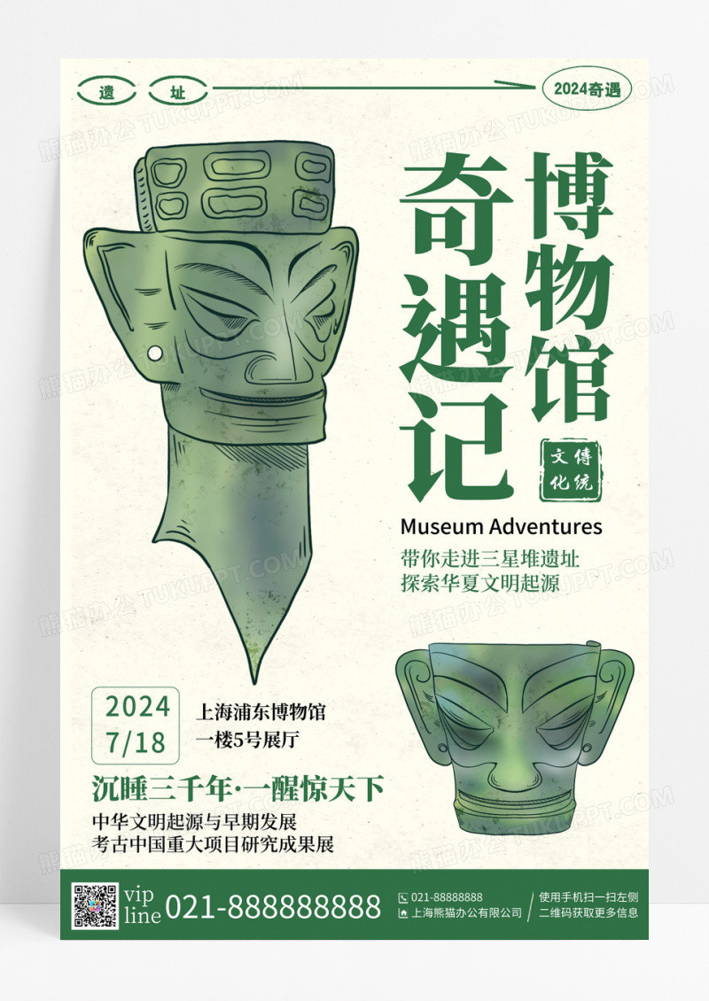 蓝色插画奇遇记博物馆传统文化宣传海报