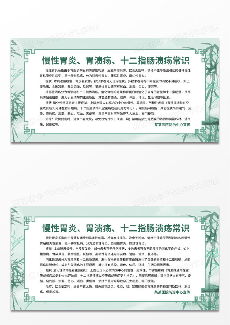 浅绿色简洁大气慢性胃炎胃溃疡常识宣传展板设计