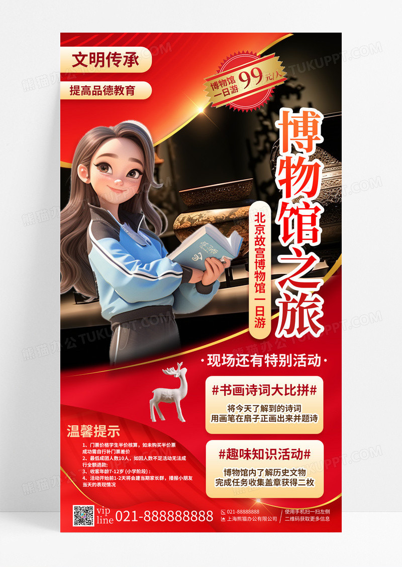 红色大气亲子游北京旅游儿童暑假游博物馆手机宣传海报