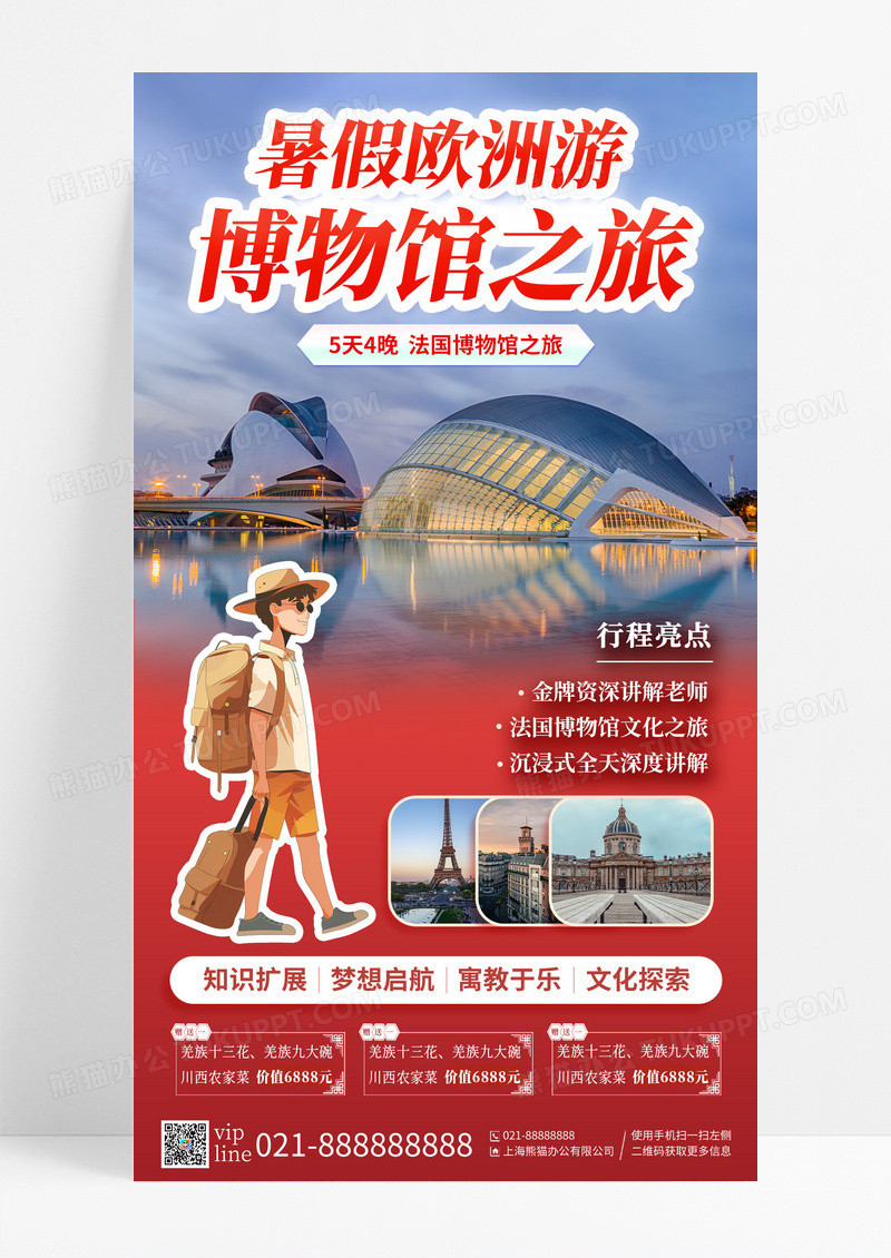 欧洲法国博物馆儿童研学游暑假旅游研学手机宣传海报