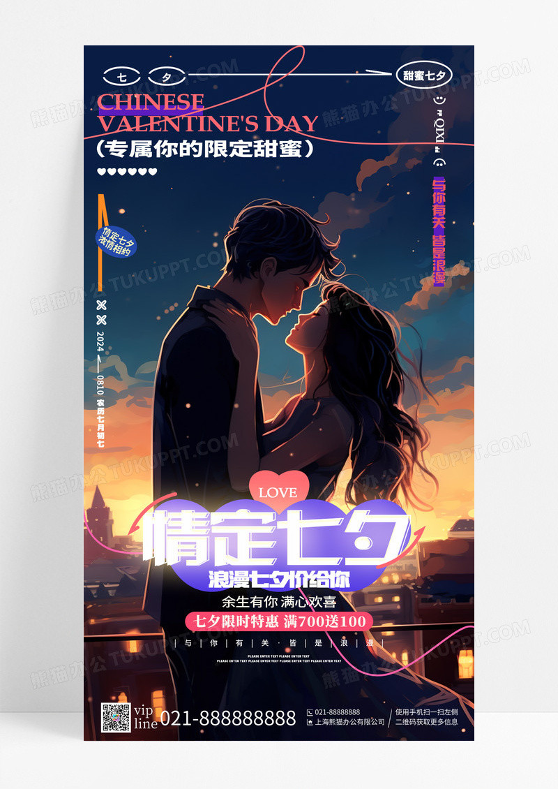 唯美插画七夕情人节活动促销手机宣传海报