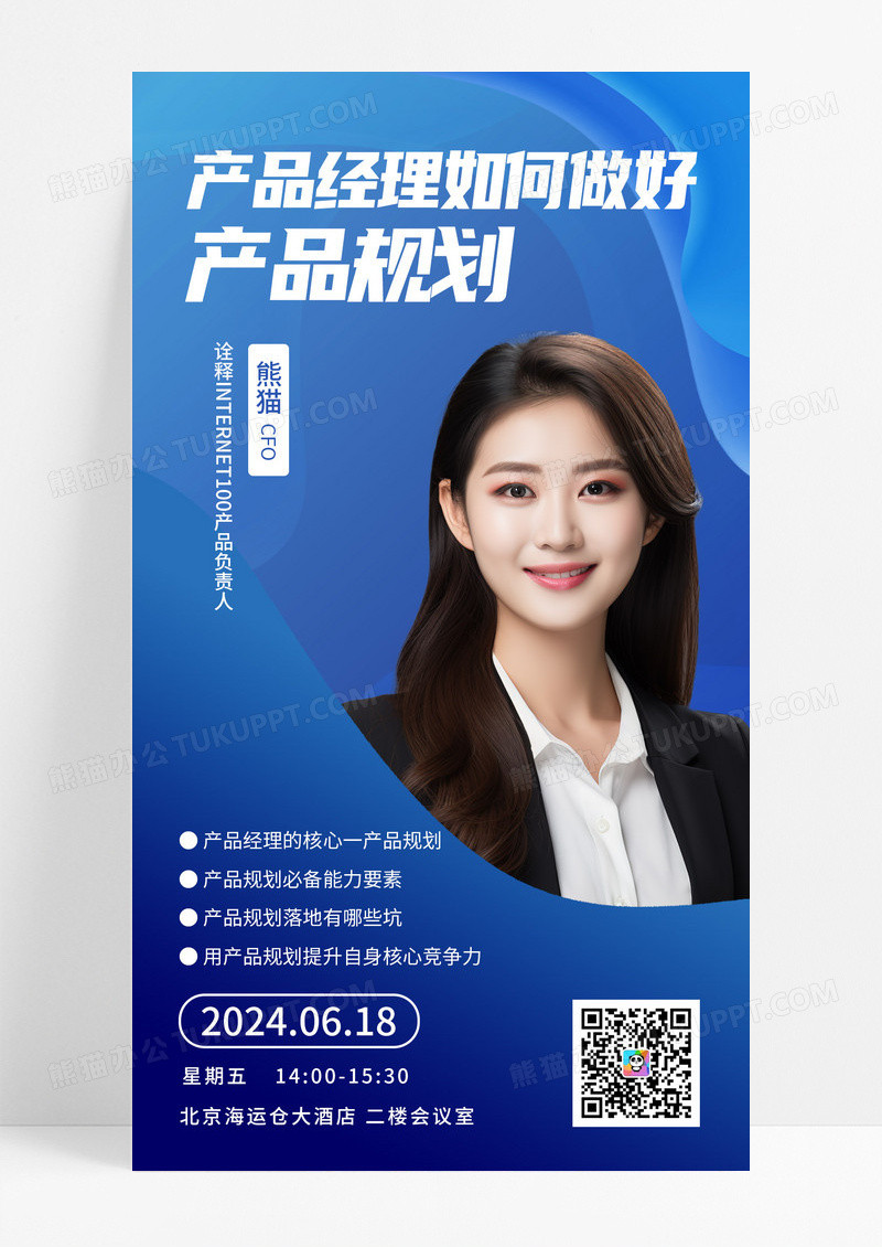 简约蓝色产品经理宣传海报