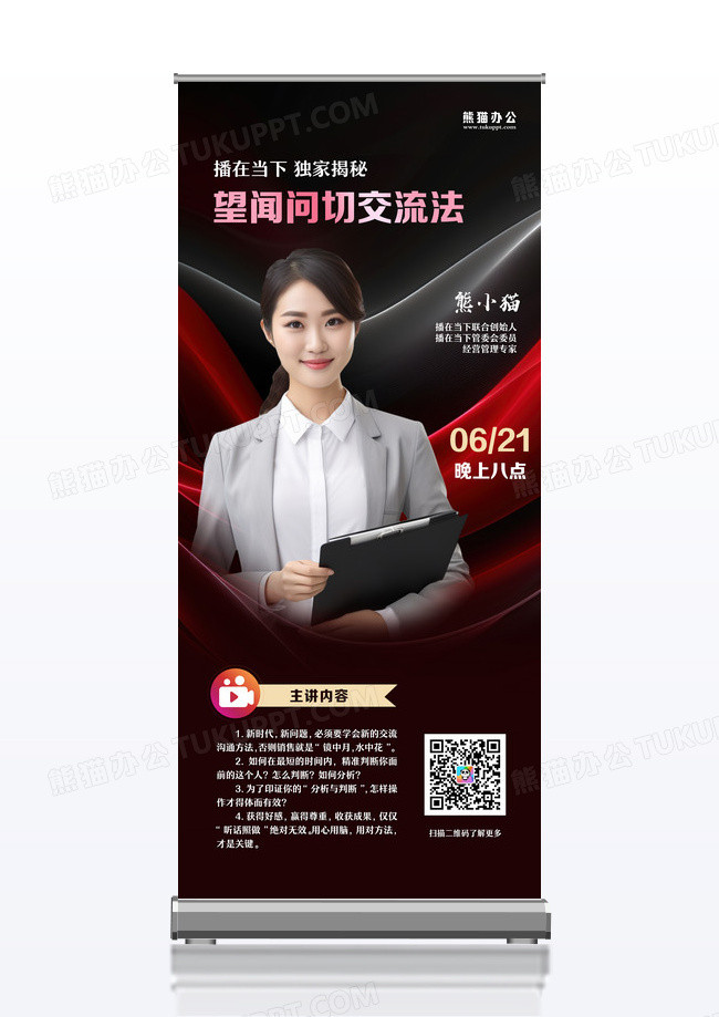 黑红色商务2024中医培训讲师宣传海报设计