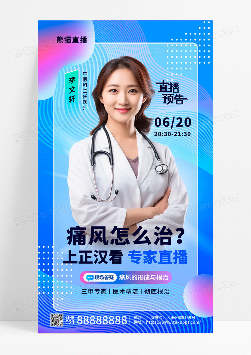 简约蓝色2024医院培训直播宣传海报