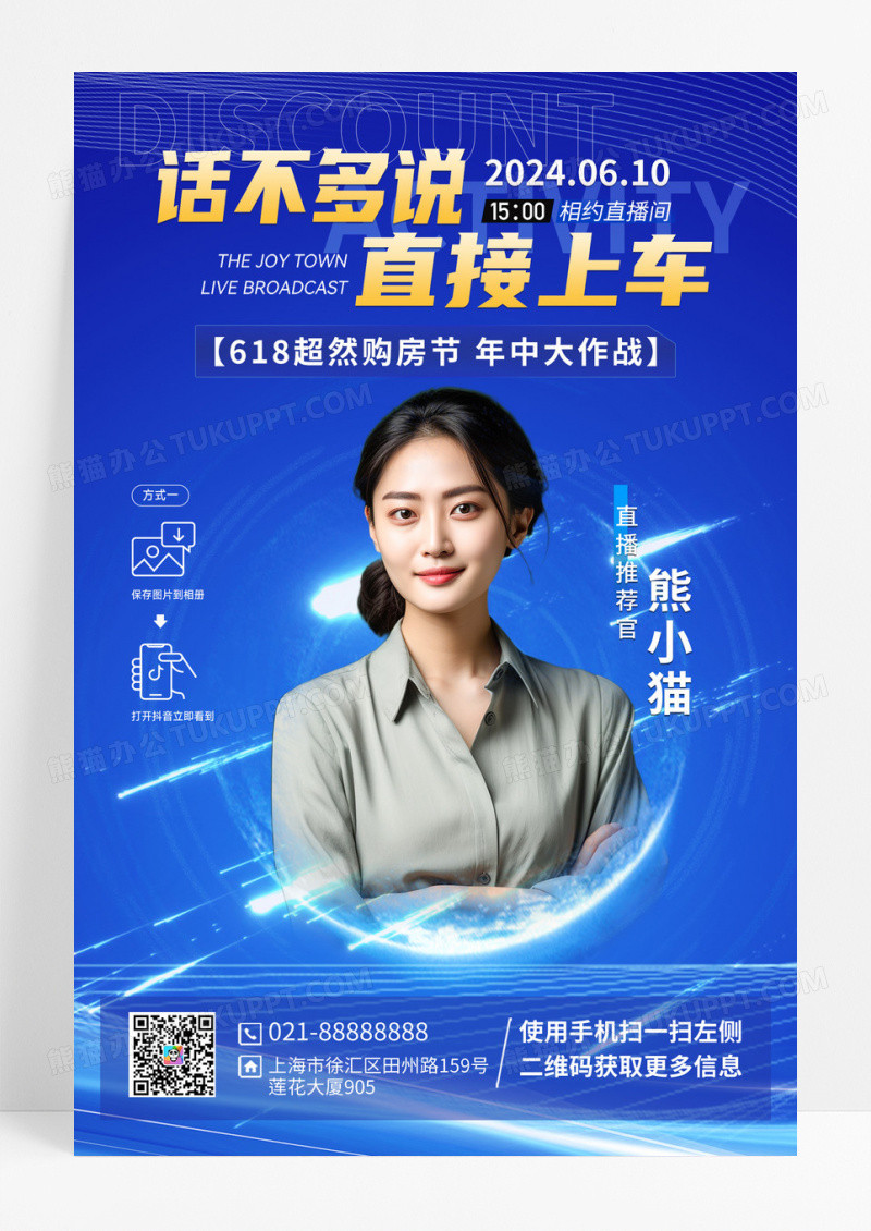 蓝色地产直播活动海报